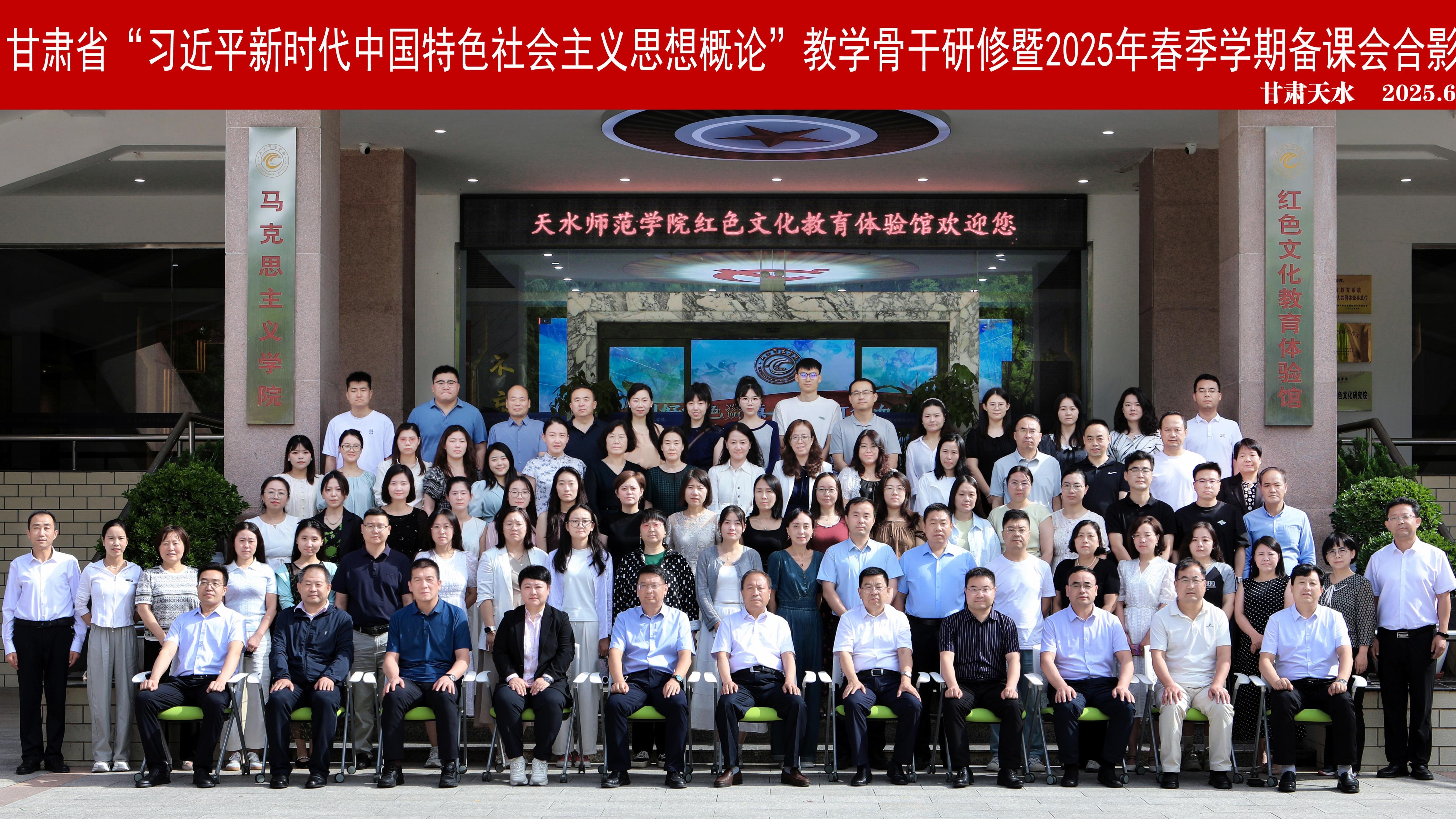 马克思主义学院教师参加甘肃省“习近平新时代中国特色社会主义思想概论”教学骨干研修暨2025年春季学期备课会