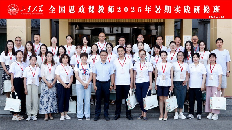 马克思主义学院组织思政课教师赴曲阜开展暑期社会实践研修