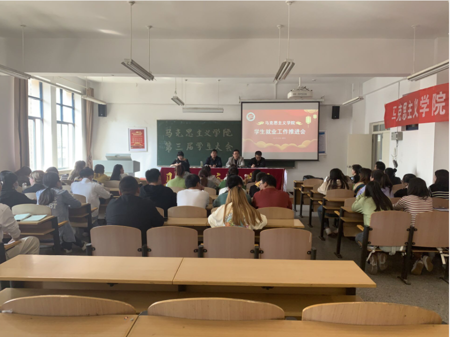 马克思主义学院召开就业工作专题推进会
