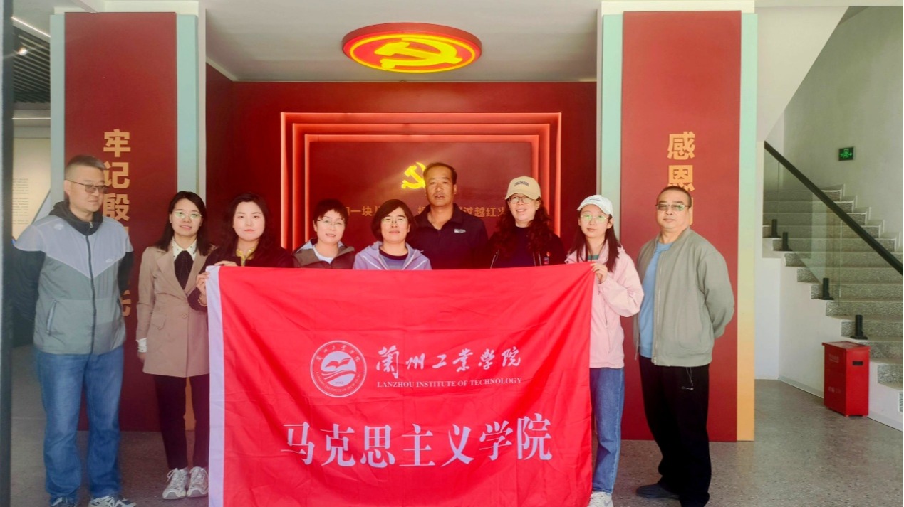 马克思主义学院赴渭源县元古堆村开展走基层实践活动