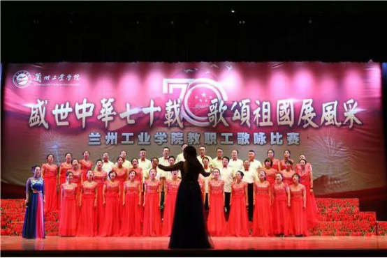 学院参加“盛世中华70载 歌颂祖国展风采”教职工歌咏比赛